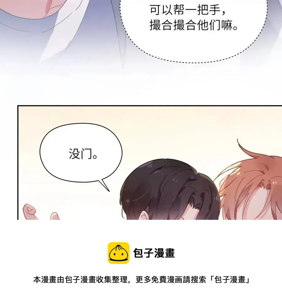 第48话 反整老季 第97页
