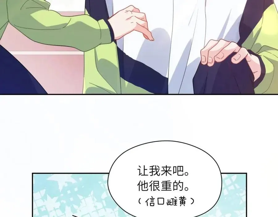 第47话 季予明，你动动腿 第7页