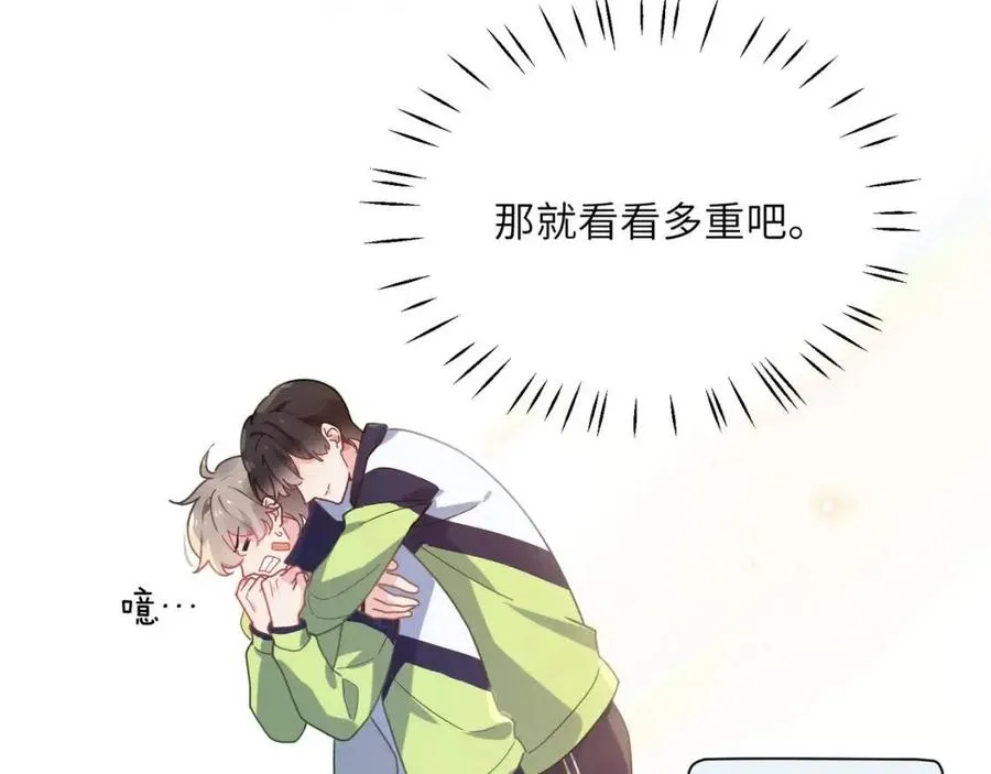 第47话 季予明，你动动腿 第12页