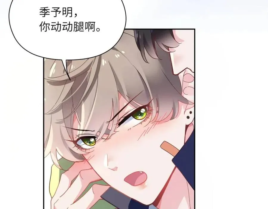 第47话 季予明，你动动腿 第14页