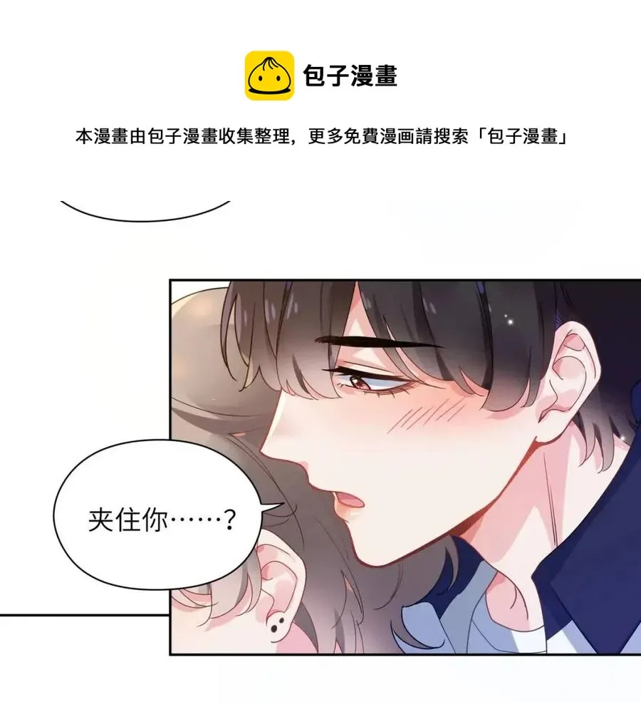 第47话 季予明，你动动腿 第17页