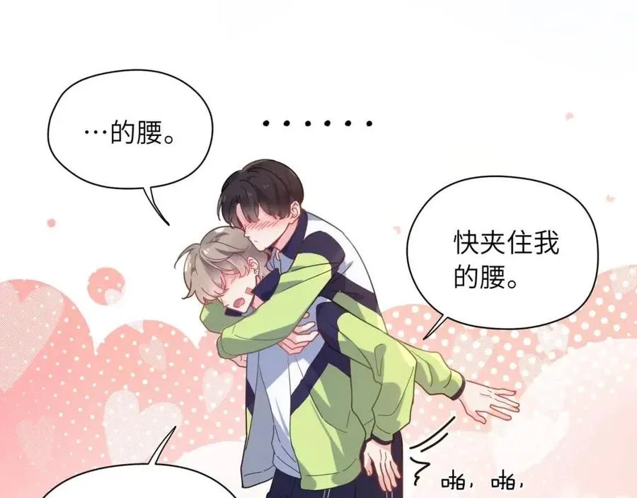 第47话 季予明，你动动腿 第18页