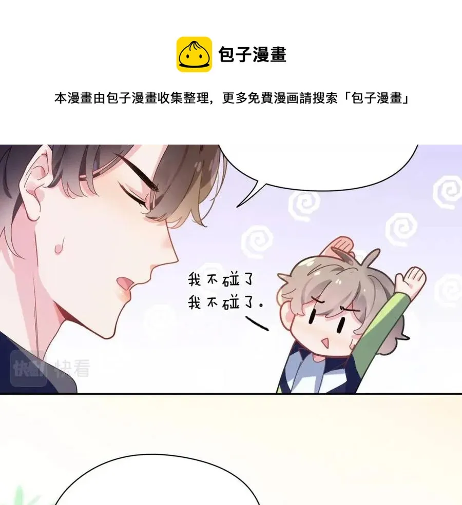 第47话 季予明，你动动腿 第33页