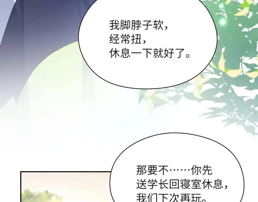 第47话 季予明，你动动腿 第36页