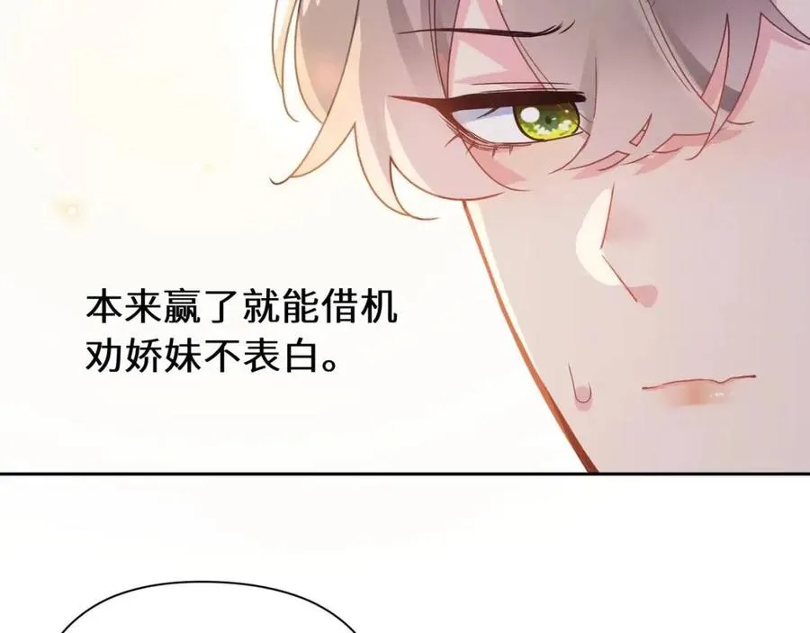 第47话 季予明，你动动腿 第44页
