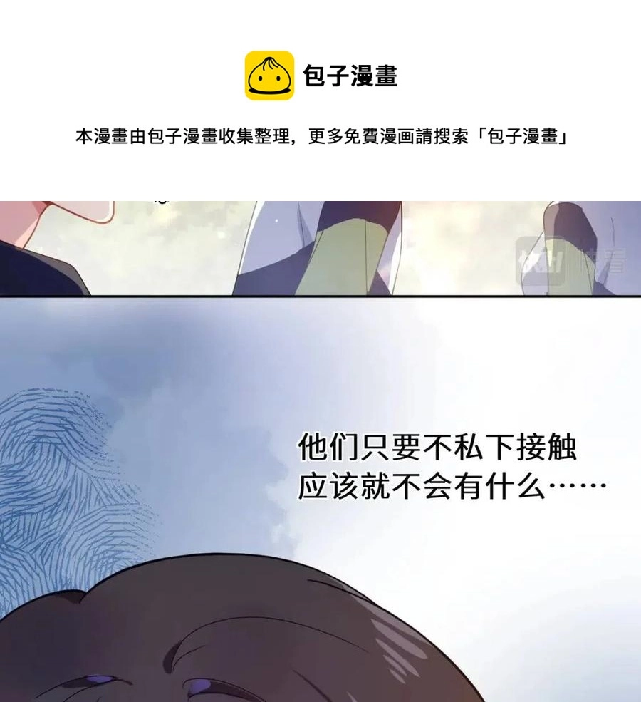 第47话 季予明，你动动腿 第53页