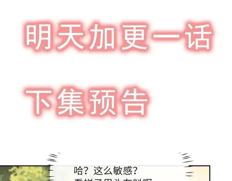 第47话 季予明，你动动腿 第99页