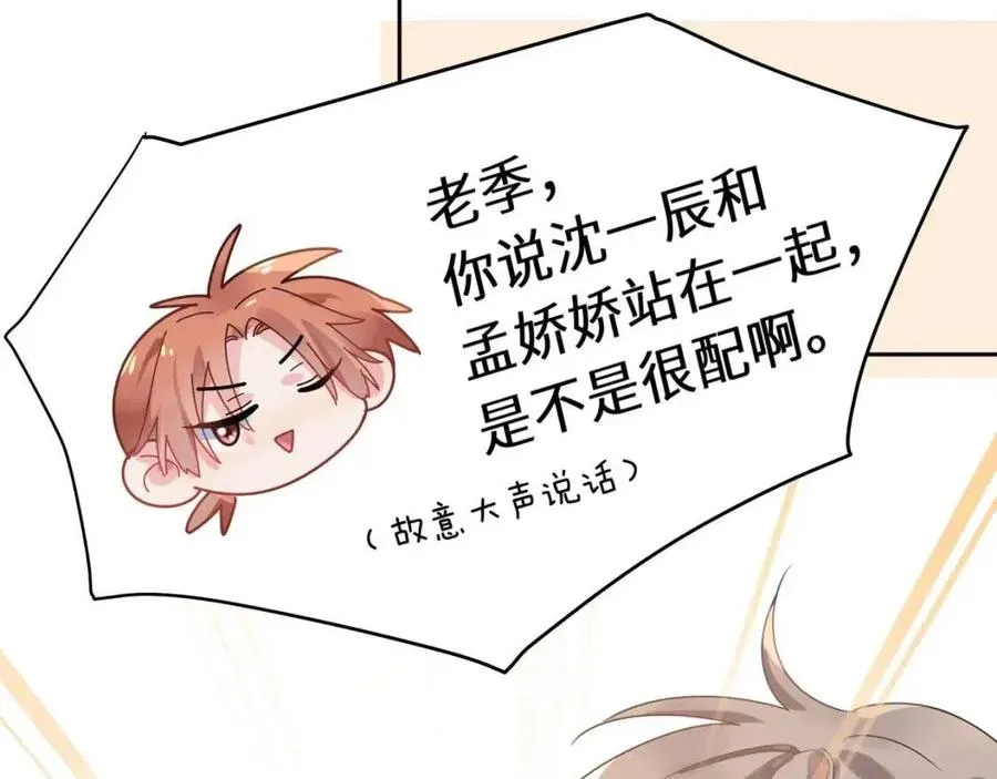第47话 季予明，你动动腿 第102页