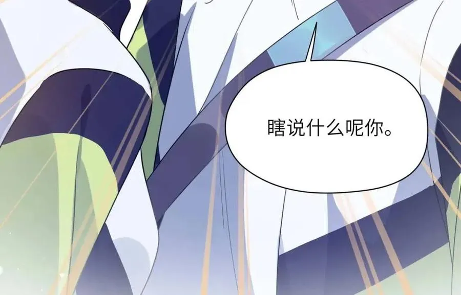 第47话 季予明，你动动腿 第104页