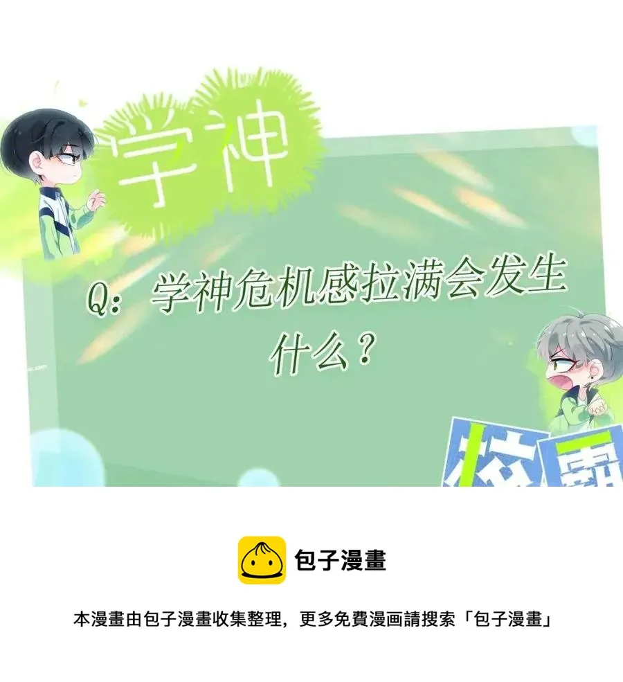 第47话 季予明，你动动腿 第105页