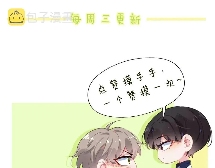 第47话 季予明，你动动腿 第111页