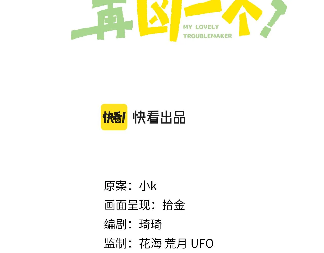 第42话 这个小祸水 第3页