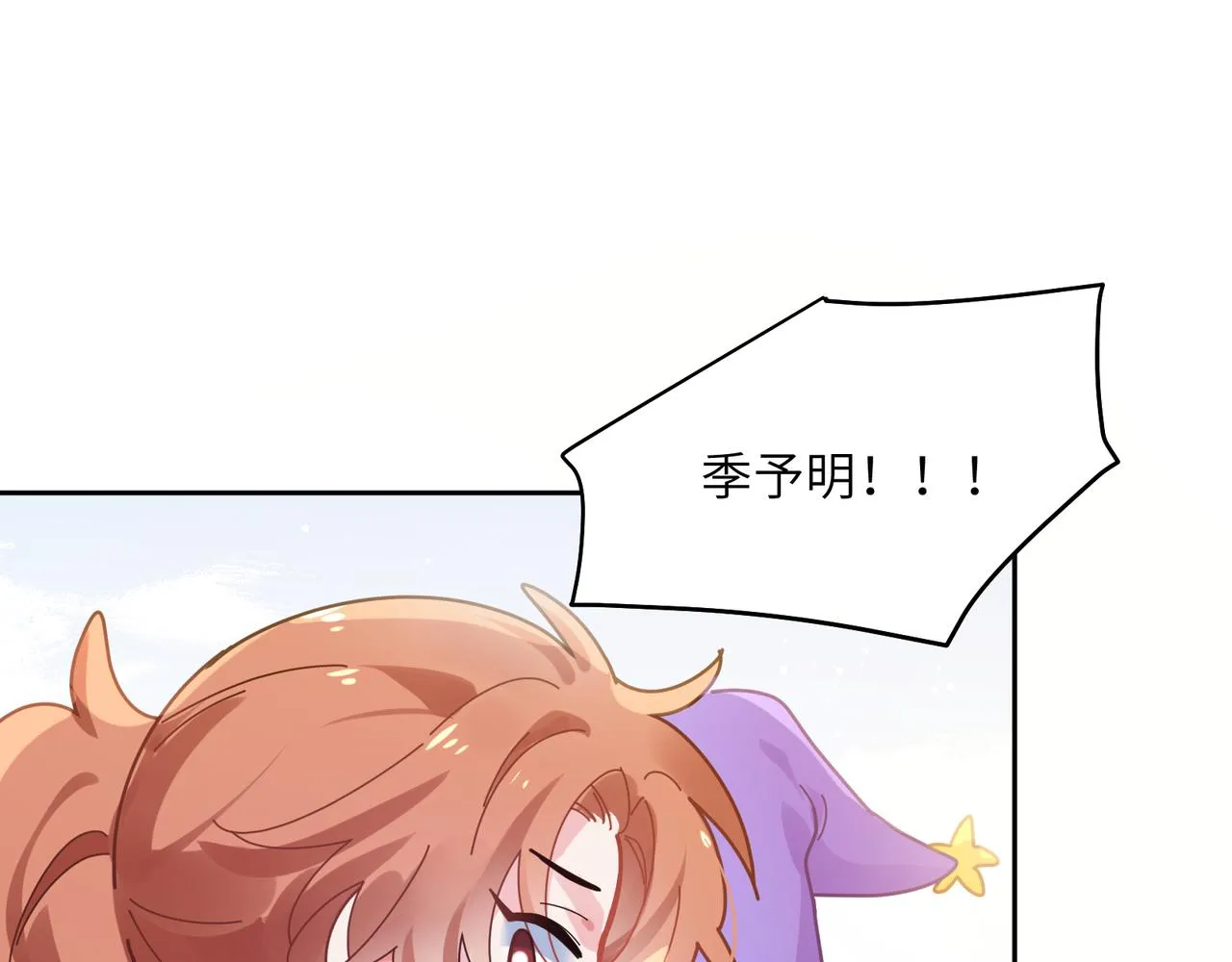 第42话 这个小祸水 第5页