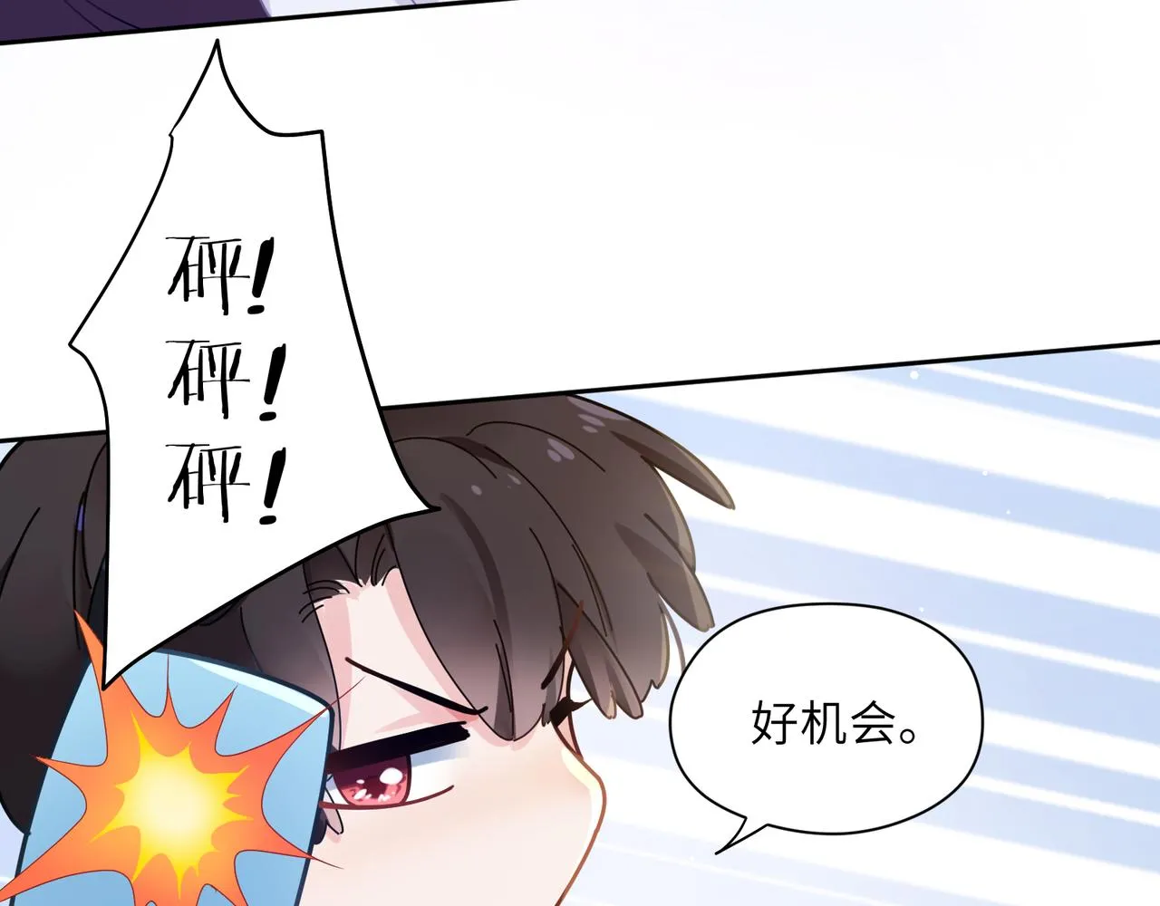 第42话 这个小祸水 第12页