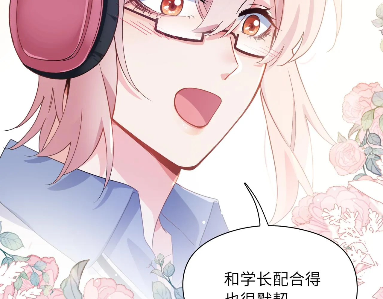 第42话 这个小祸水 第18页
