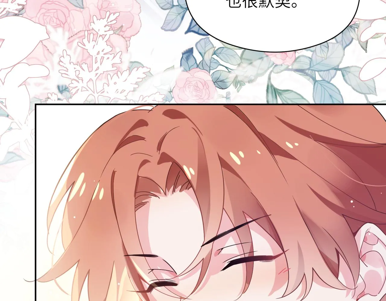 第42话 这个小祸水 第19页