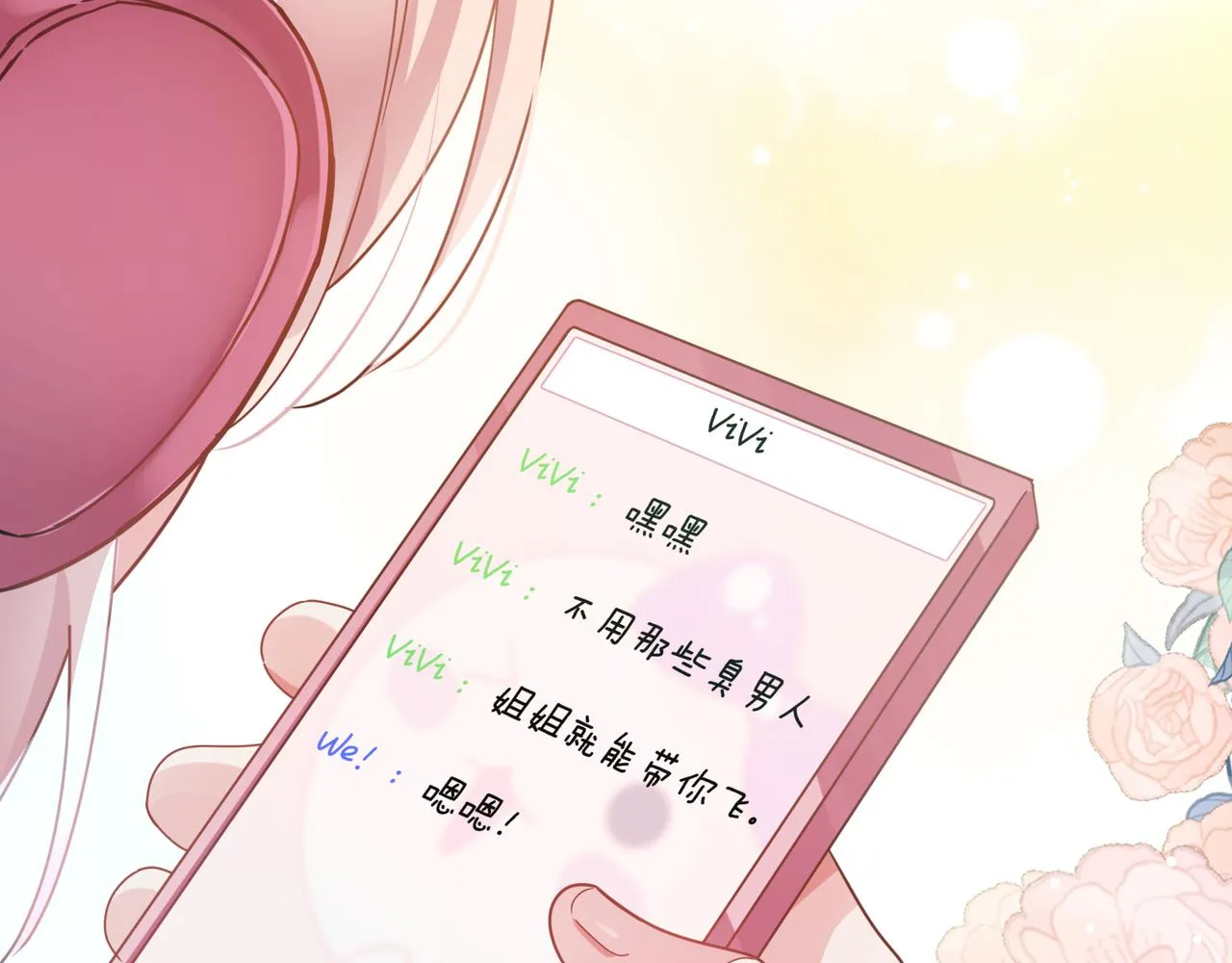 第42话 这个小祸水 第27页