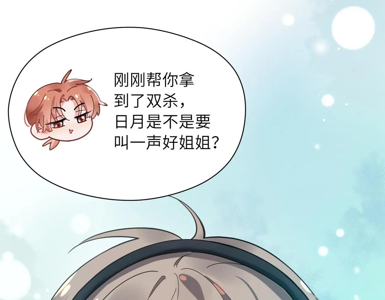 第42话 这个小祸水 第31页