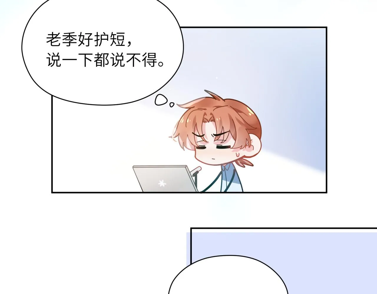 第42话 这个小祸水 第45页