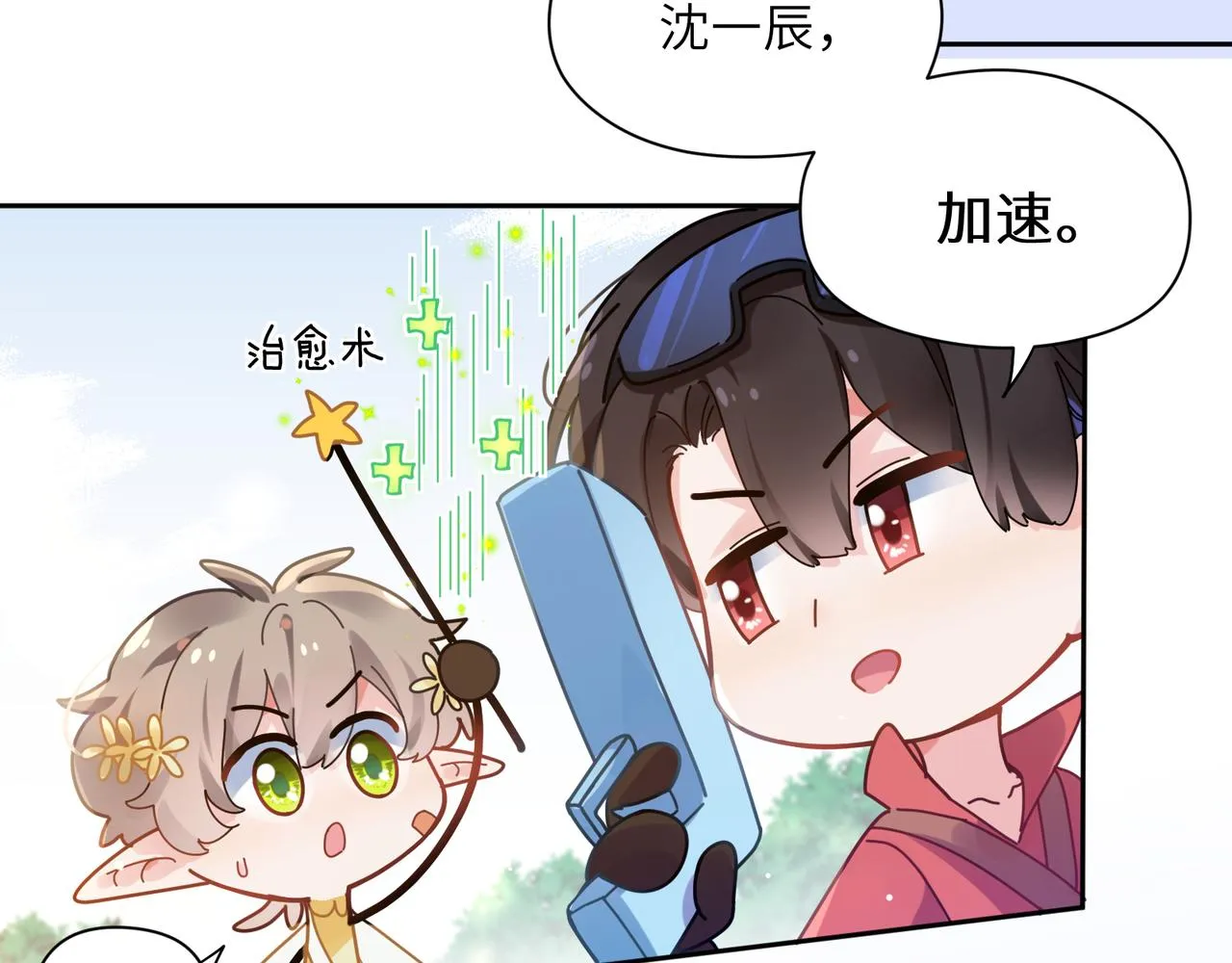 第42话 这个小祸水 第46页