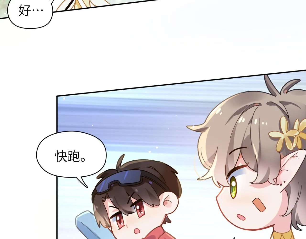 第42话 这个小祸水 第47页