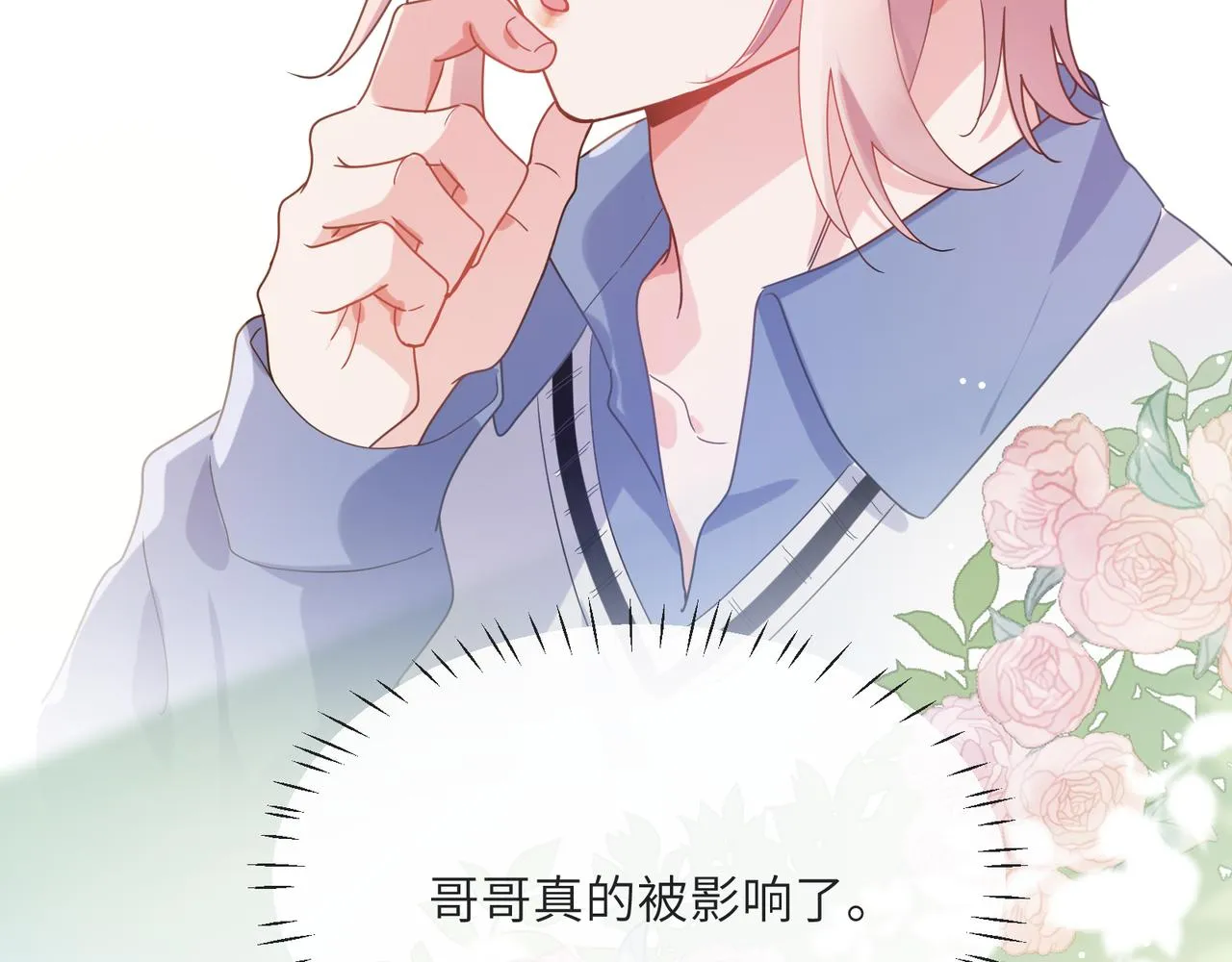 第42话 这个小祸水 第61页