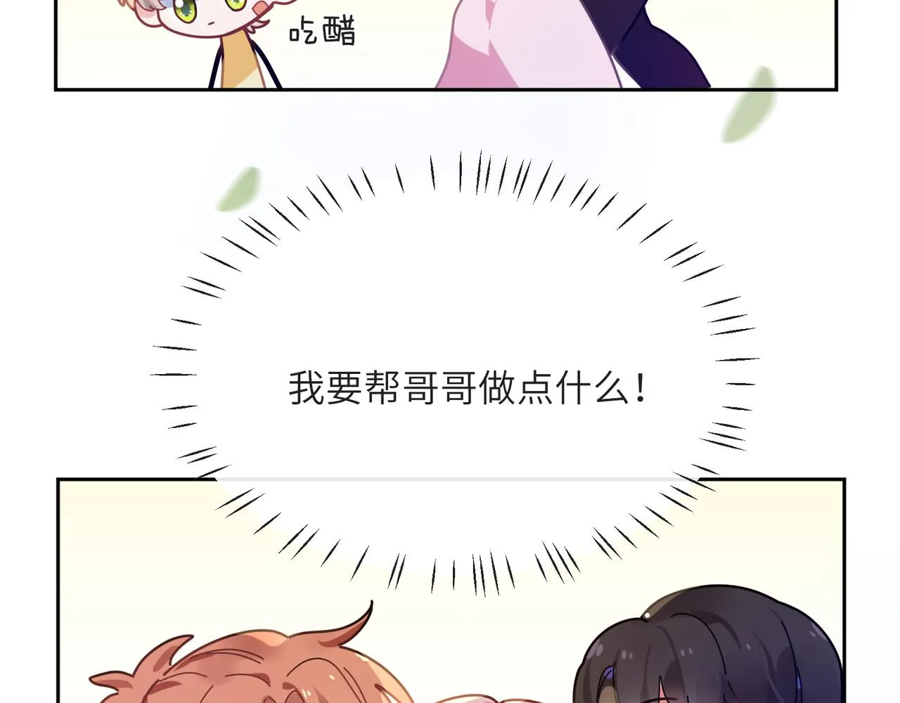 第42话 这个小祸水 第63页