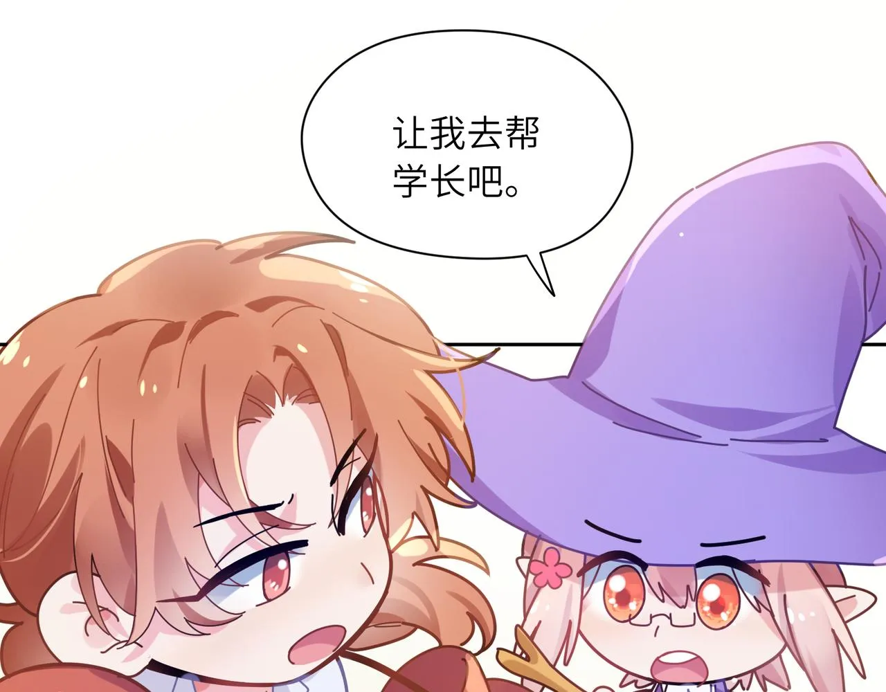 第42话 这个小祸水 第69页