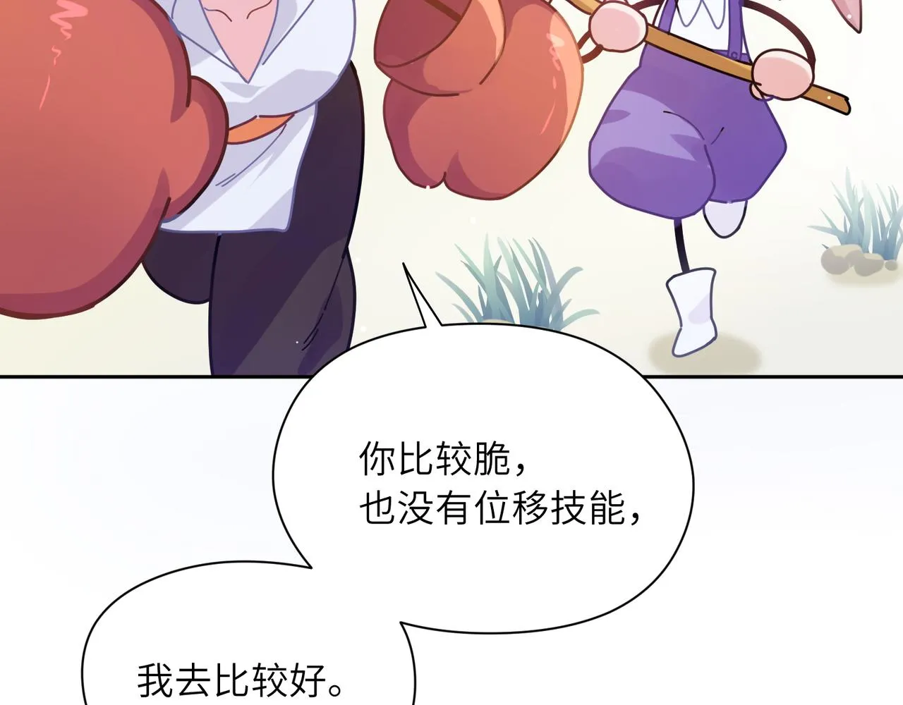 第42话 这个小祸水 第70页