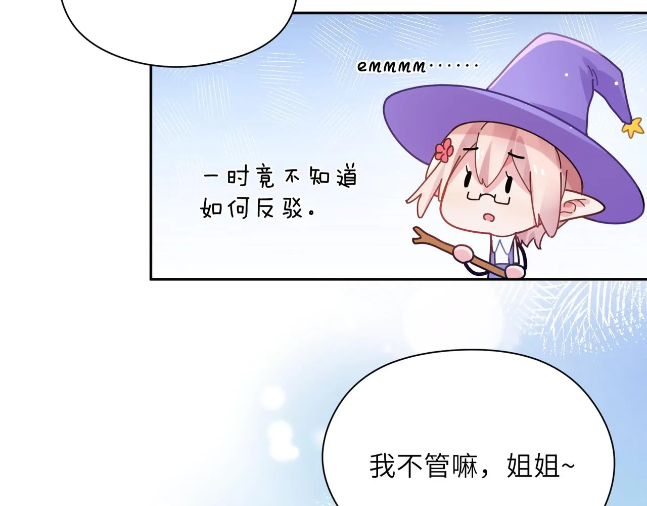 第42话 这个小祸水 第71页