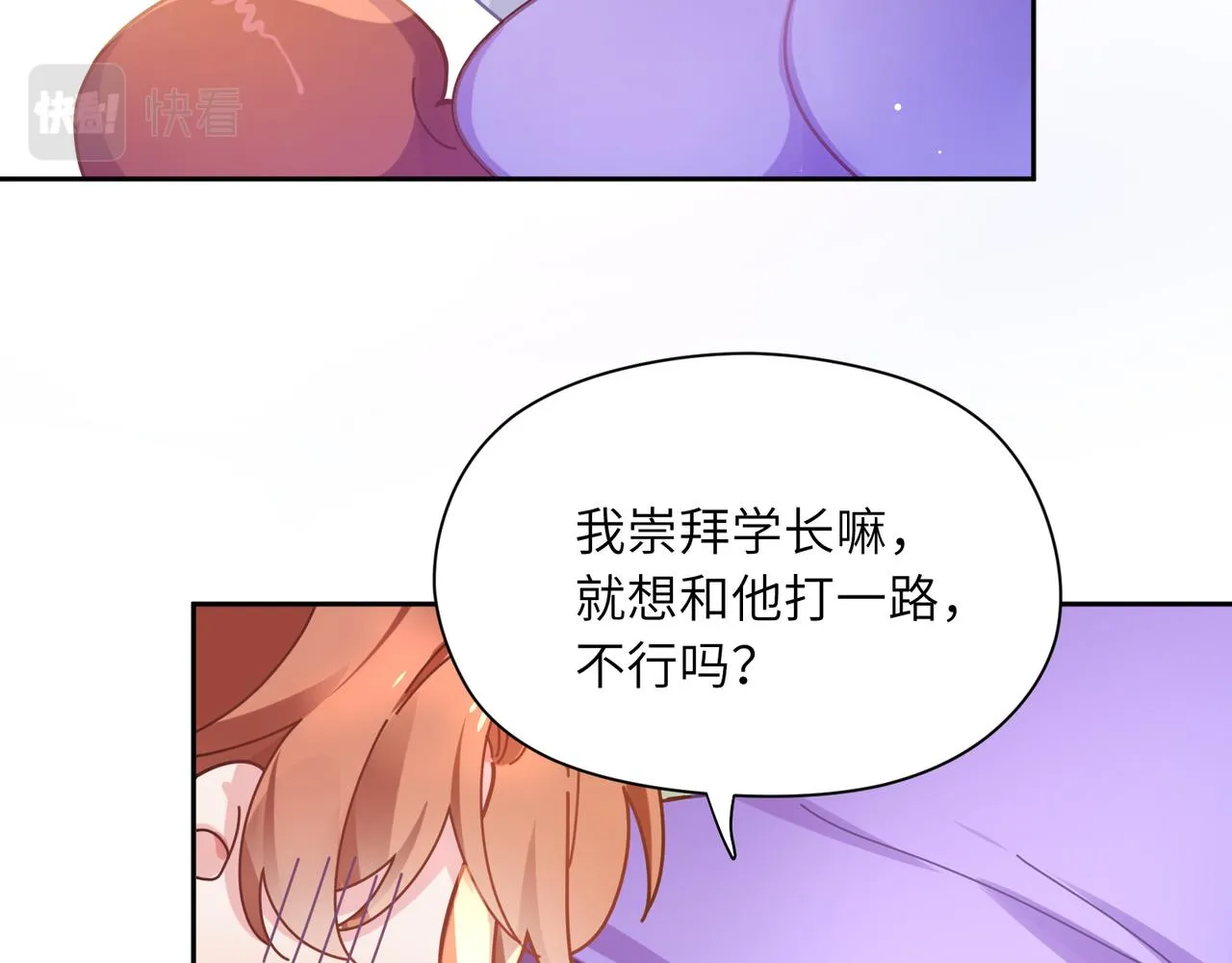 第42话 这个小祸水 第75页