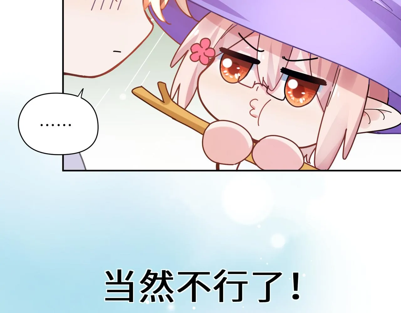 第42话 这个小祸水 第76页