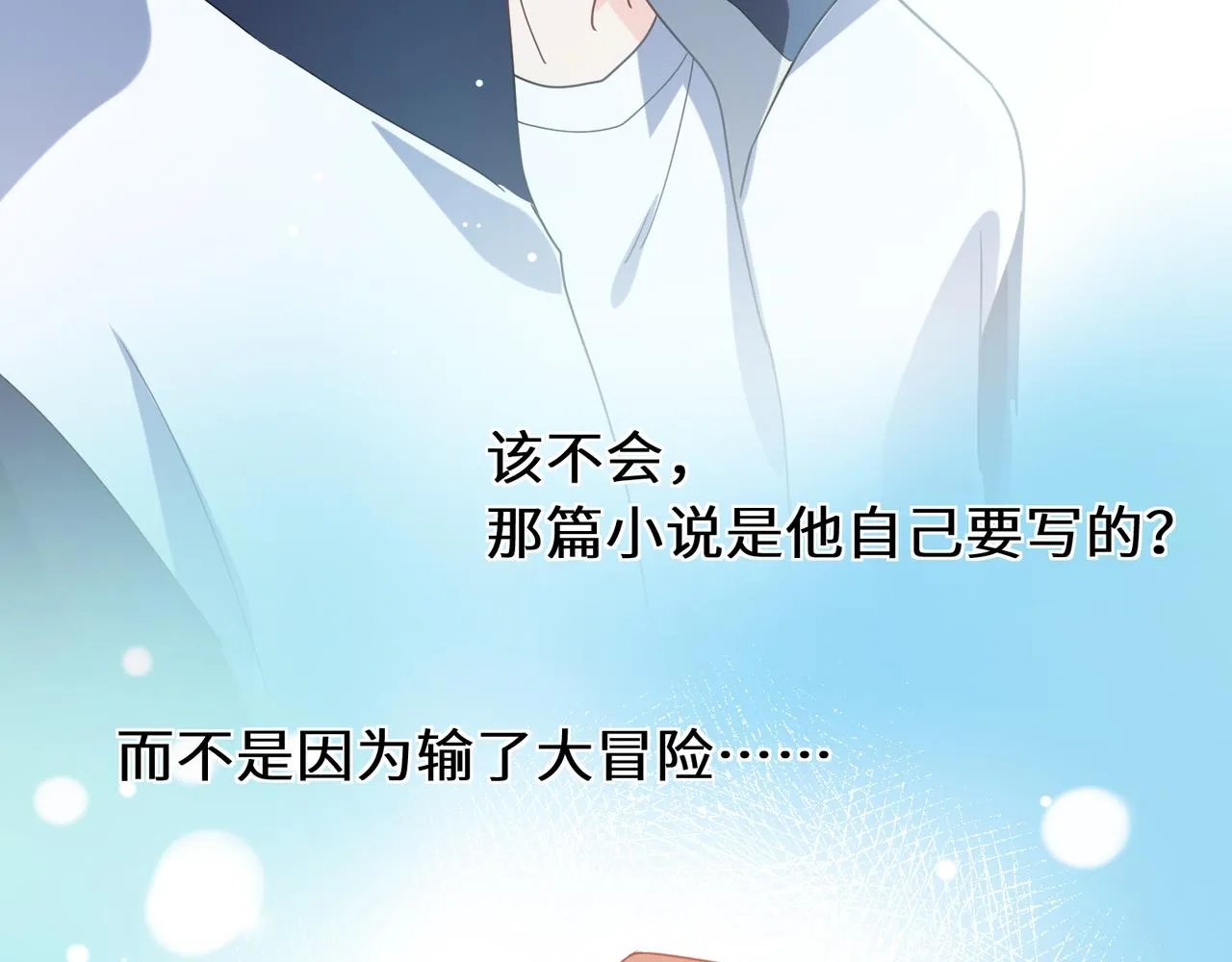 第42话 这个小祸水 第86页