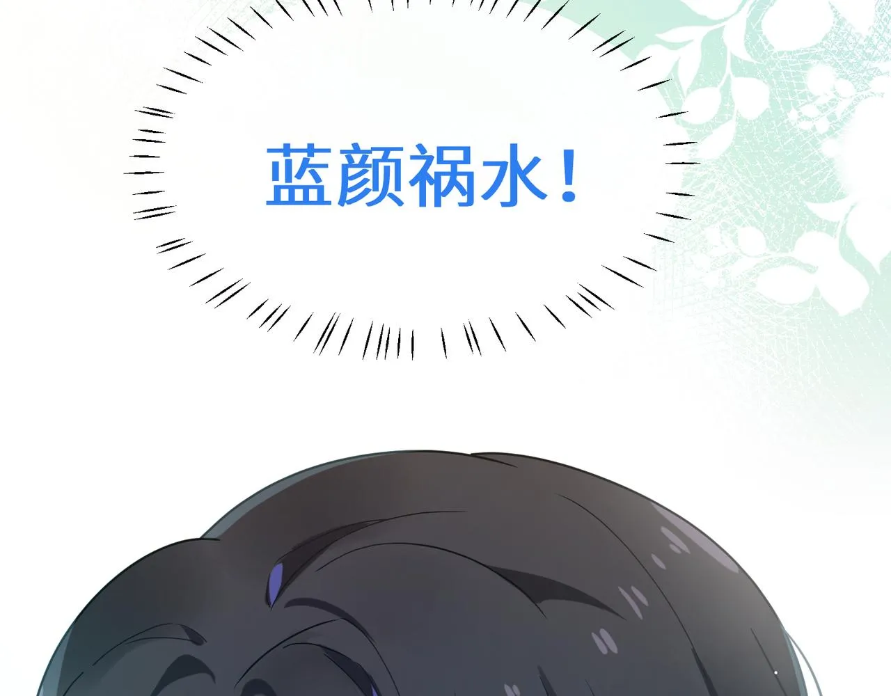 第42话 这个小祸水 第89页