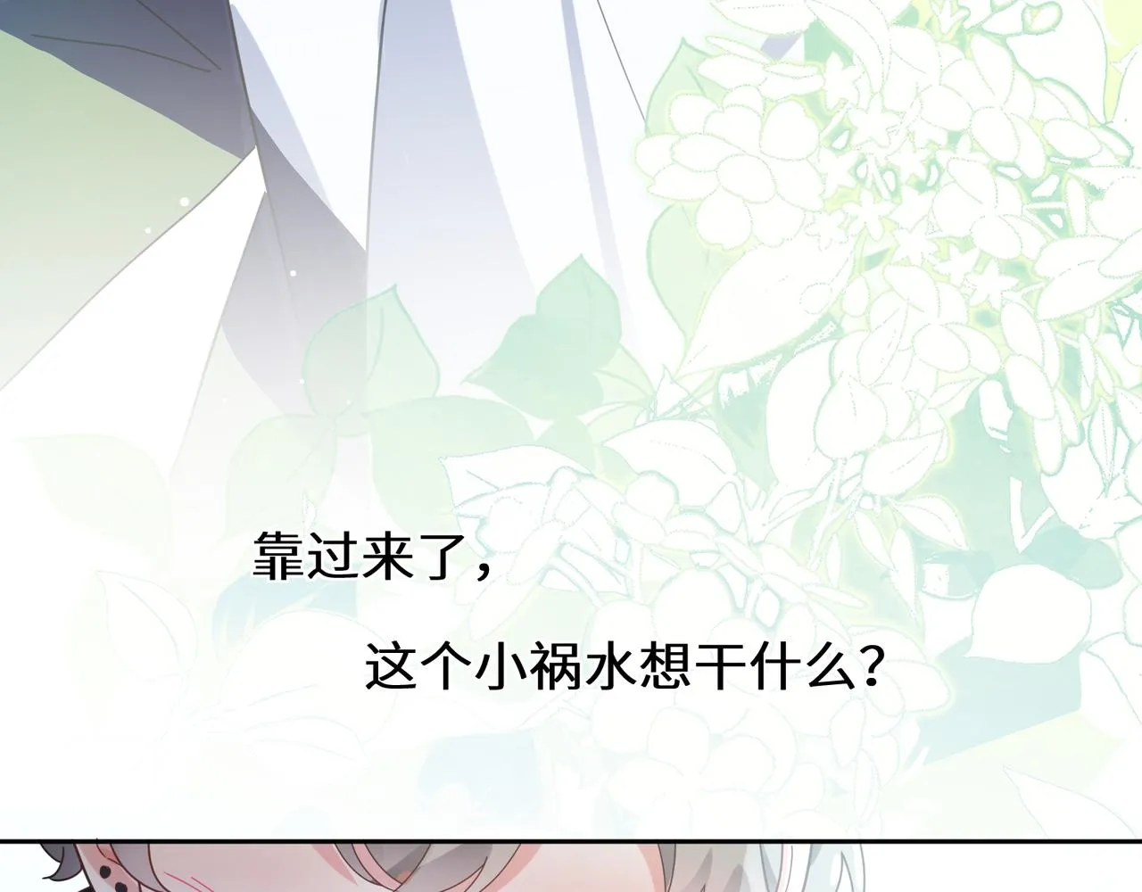 第42话 这个小祸水 第92页