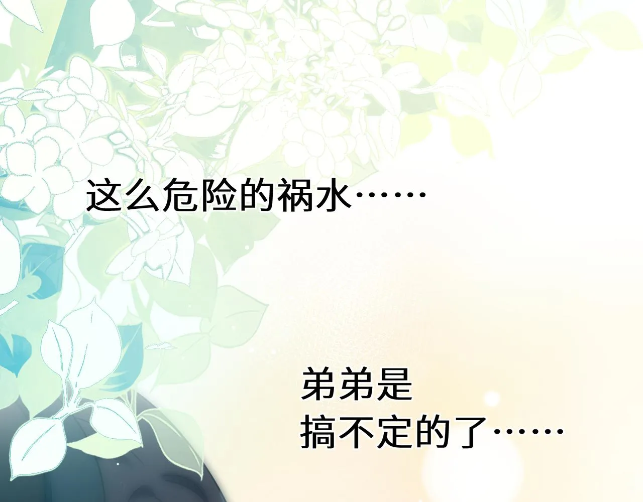 第42话 这个小祸水 第102页