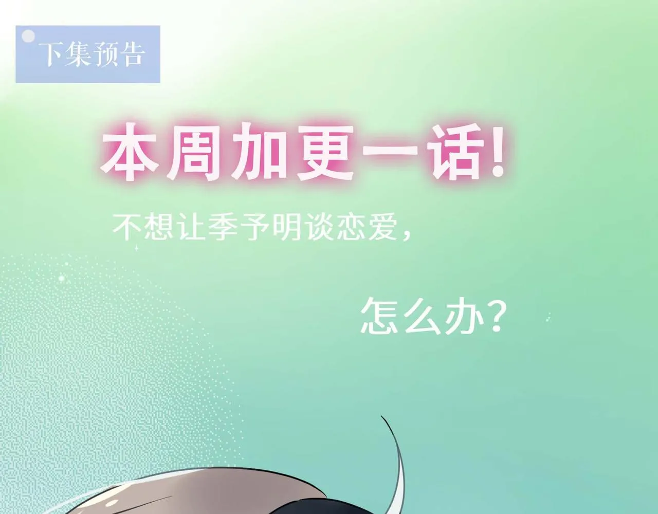 第42话 这个小祸水 第108页