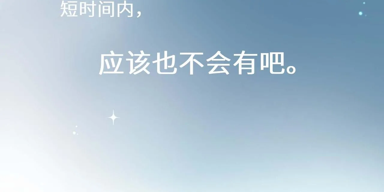 第42话 这个小祸水 第111页