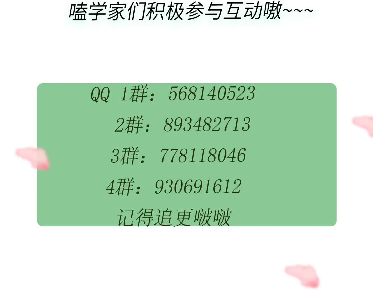 第42话 这个小祸水 第114页