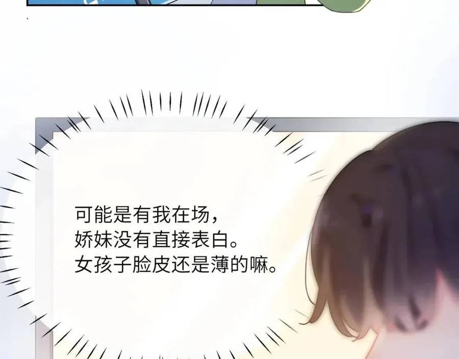 第46话 他扭了，他装的 第23页