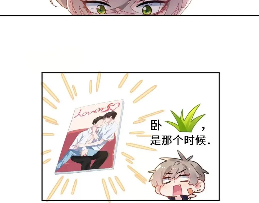 第46话 他扭了，他装的 第52页