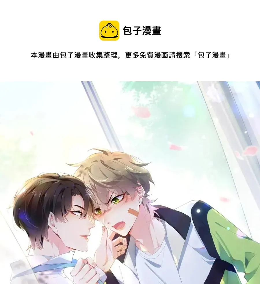 第45话 我要看紧他 第1页