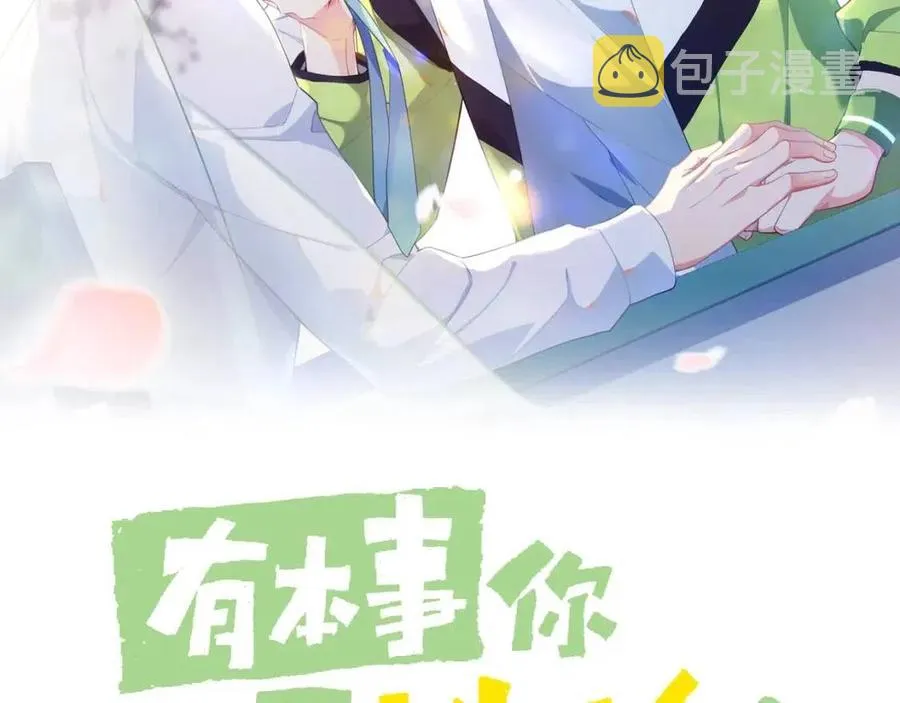 第45话 我要看紧他 第2页