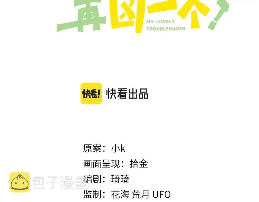 第45话 我要看紧他 第3页