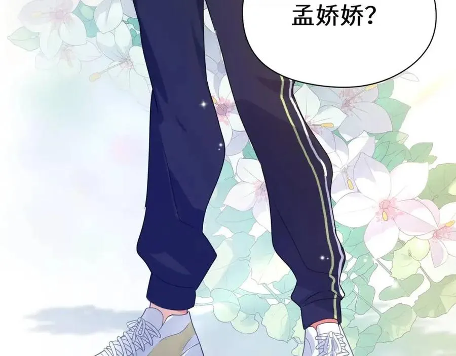 第45话 我要看紧他 第8页