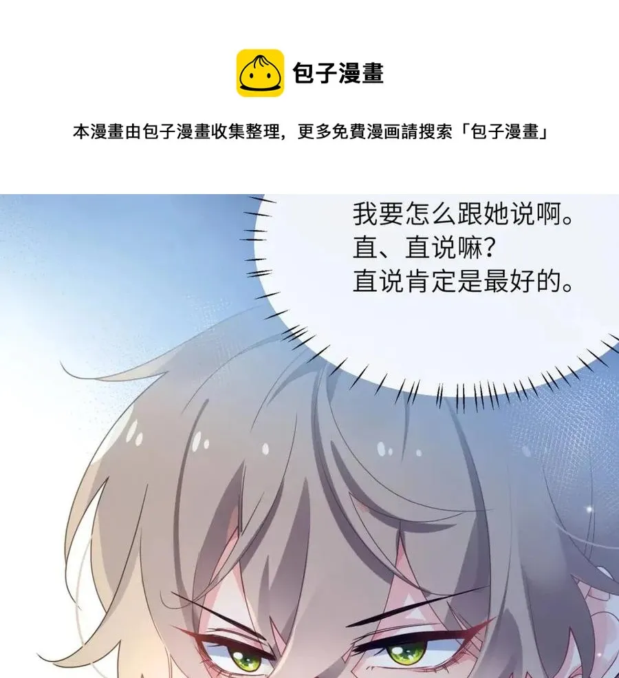 第45话 我要看紧他 第13页