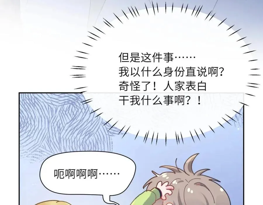 第45话 我要看紧他 第15页