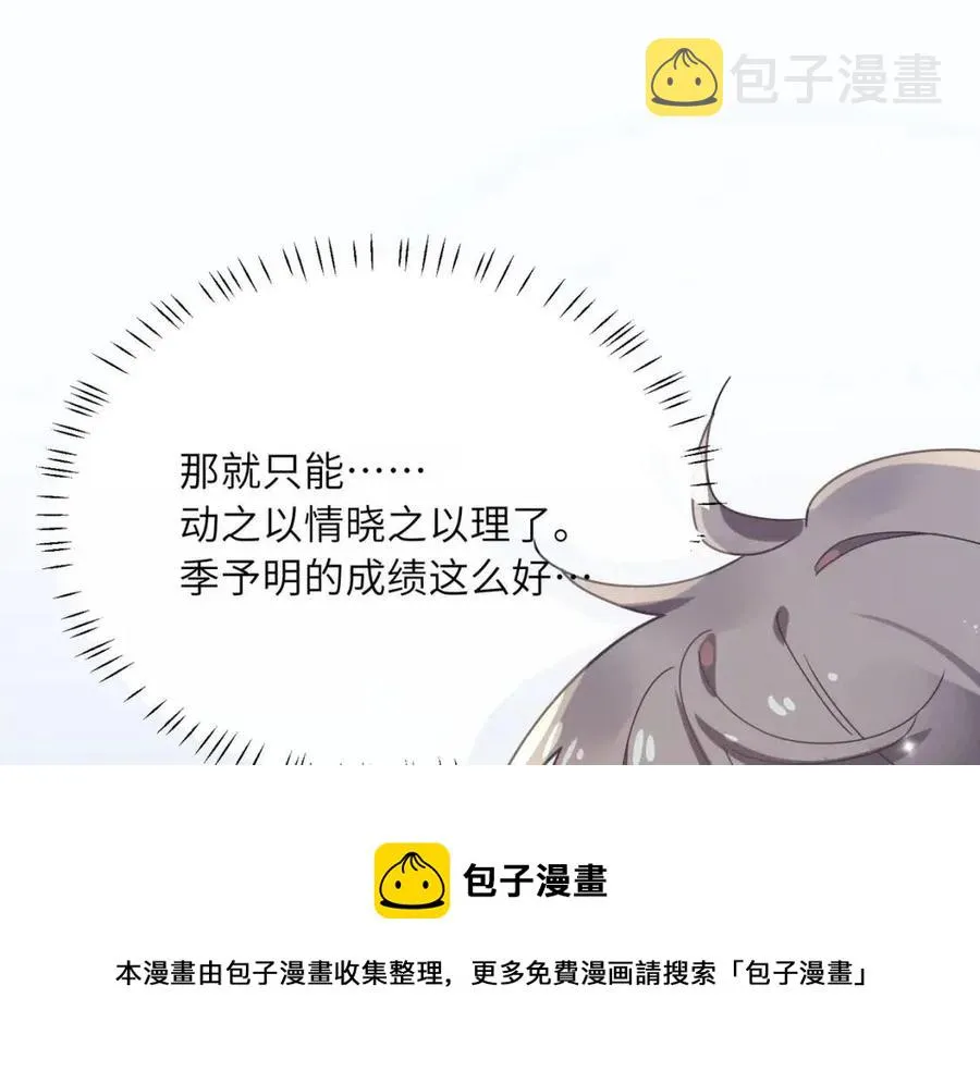 第45话 我要看紧他 第17页