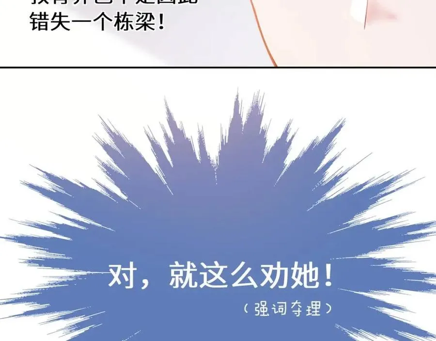 第45话 我要看紧他 第20页