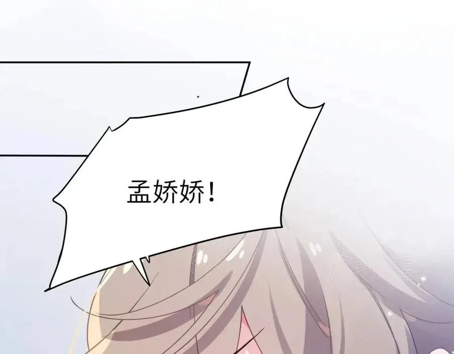 第45话 我要看紧他 第22页